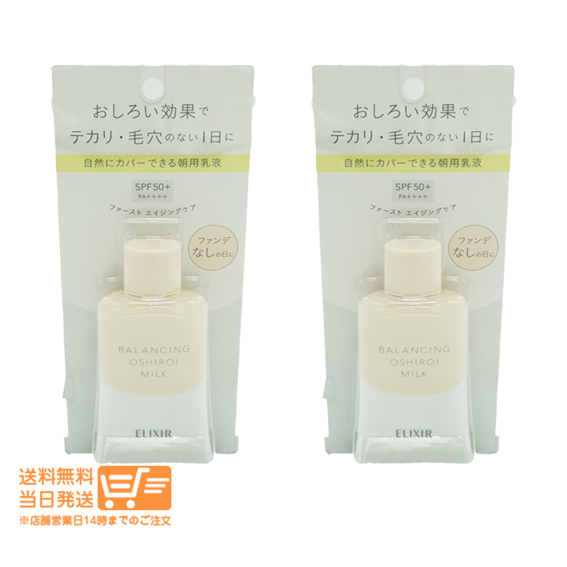 エリクシール ルフレ バランシング おしろいミルク C 35g×2本