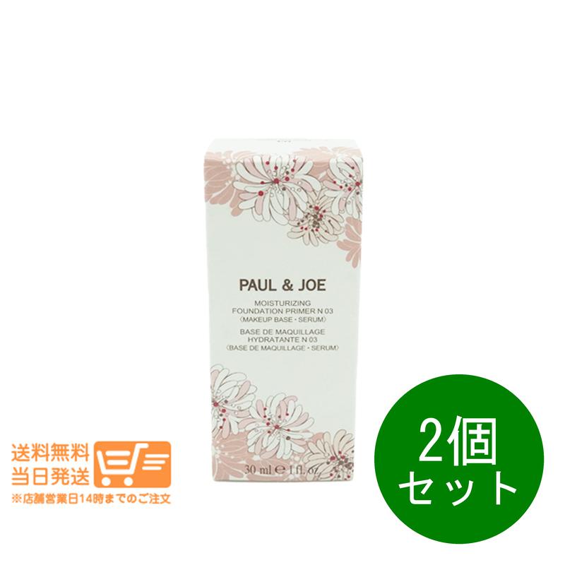 PAUL&JOE ポール＆ジョー モイスチュアライジングプライマー 03 30ml×2個 PAUL＆JOE BEAUTE メイク化粧下地の商品画像