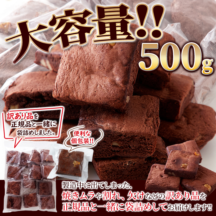 [10%OFF coupon ] chocolate brownie chocolate cake chocolate cake Mother's Day with translation piece packing sweets popular large amount pastry normal temperature Hokkaido production chocolate 500g