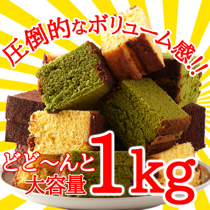 [10%OFF coupon ] castella Nagasaki cut . dropping with translation Japanese confectionery food sweets gift home for desert economical large amount high capacity plain powdered green tea chocolate 4 pcs set 1Kg