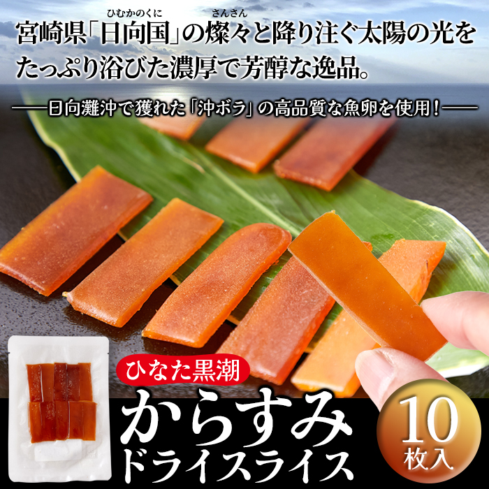 [10%OFF coupon ] karasumi Tang . domestic production Miyazaki prefecture japan sake one . slice snack delicacy your order gift . thickness virtue for pasta Ochazuke sake. .10 sheets 