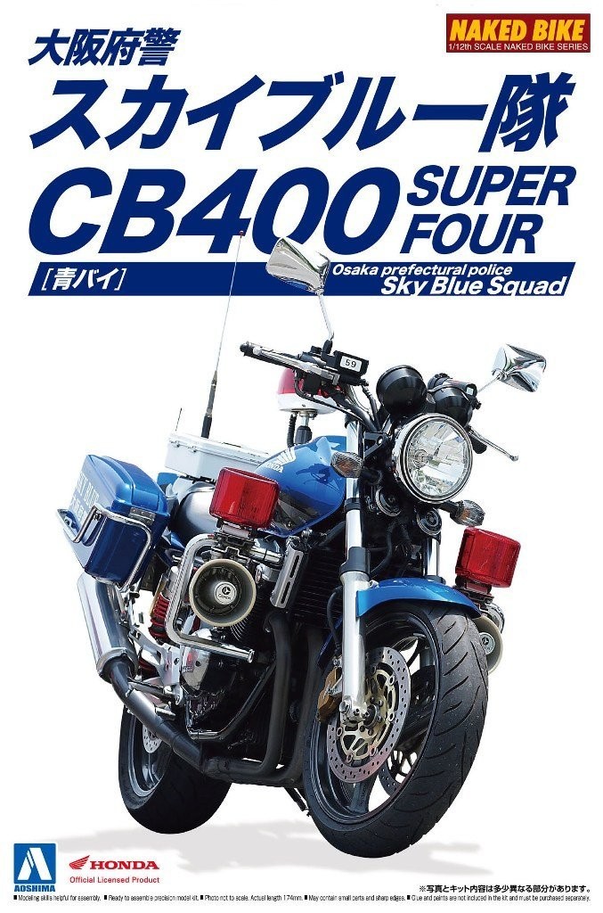 希少 CB400 SUPER FOUR スカイブルー 大阪府警 青バイ ホンダ CB400 SUPER FOUR 「大阪府警 スカイブルー隊 [青バイ]」 （1