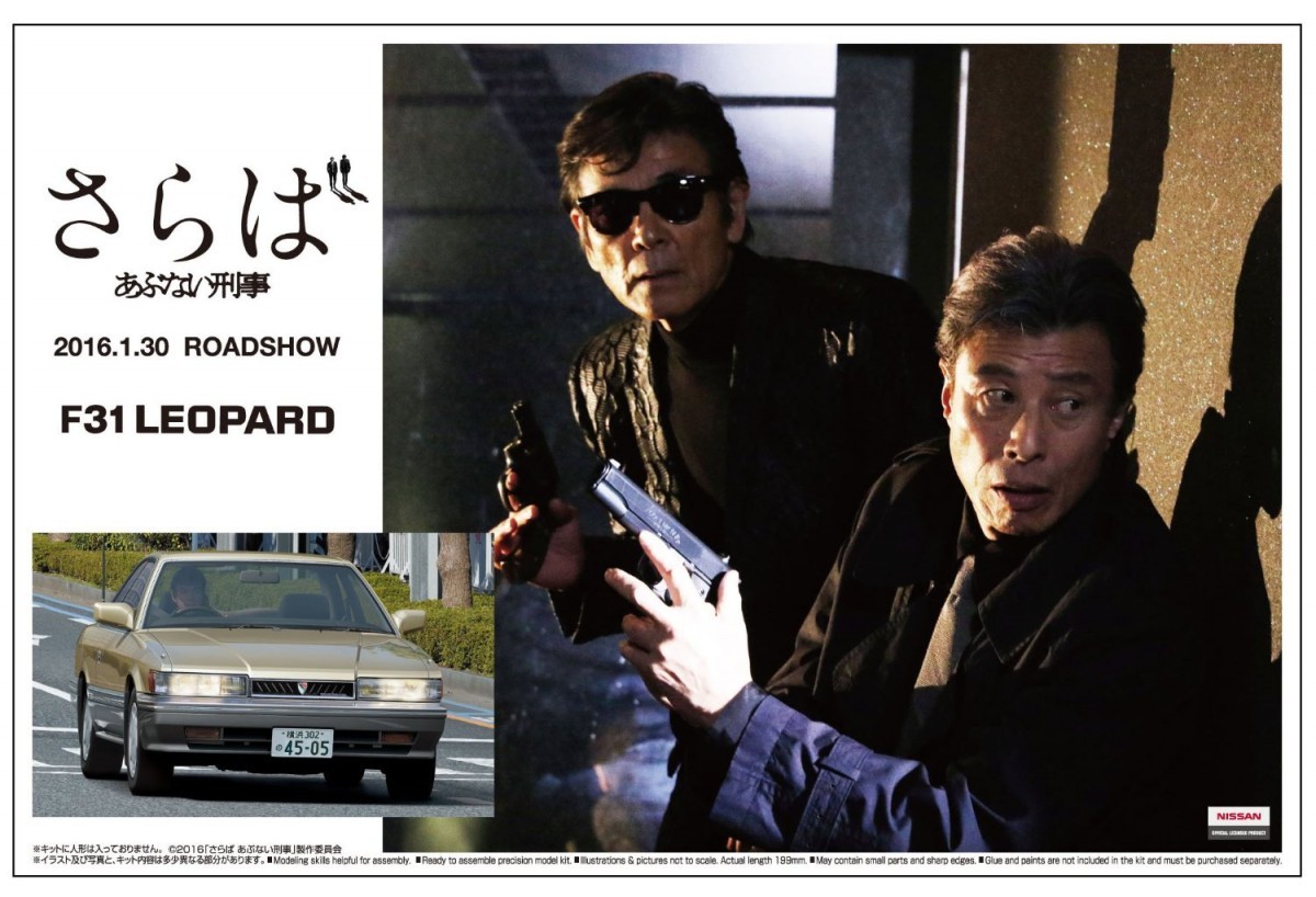 1/24 あぶない刑事仕様　F31レパード完成品 アオシマ あぶない刑事 F31 レパード （1/24スケール あぶない刑事 No
