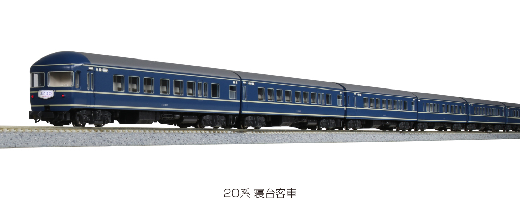 カトー 20系 寝台客車 7両基本セット 10-1591
