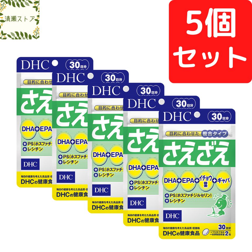 DHC DHC さえざえ 30日分 60粒 × 5個 DHA、EPA、オメガ3の商品画像