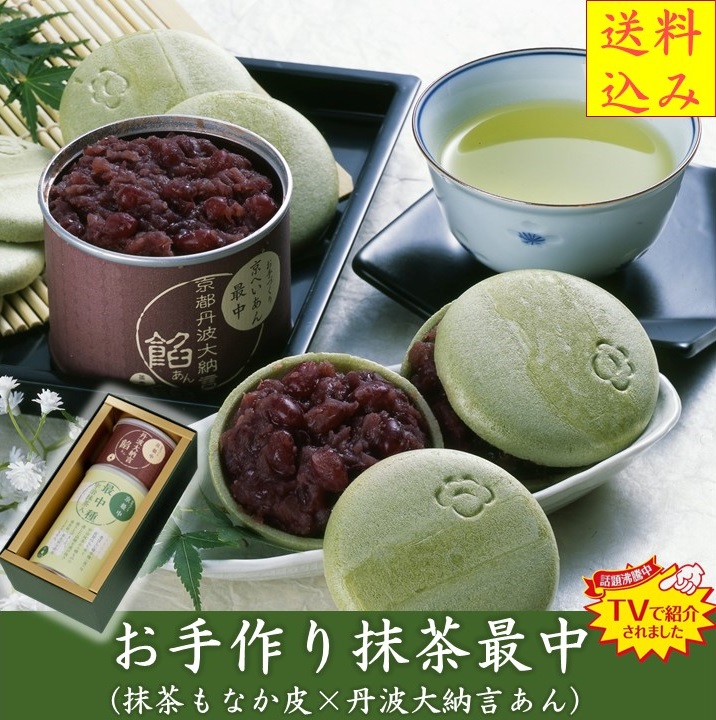  year-end gift Japanese confectionery gift in the middle of confection 2024 sweets present powdered green tea sweets . handmade ... powdered green tea leather Tanba large ... hand earth production birthday 80 fee 70 fee .. Izumi ....