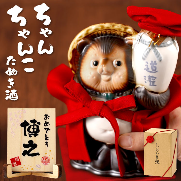 . calendar festival . japan sake name inserting present name entering gift red chanchanko ... sake stylish sake red thing birthday man .60 fee woman .. year . job festival .