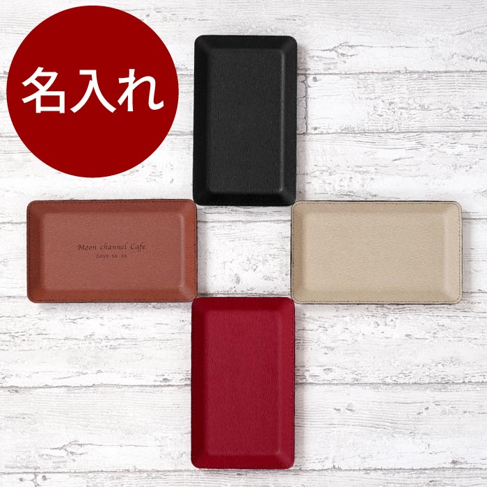 karu ton name inserting name entering present gift PU leather cache tray . fishing tray opening festival . anniversary commemoration souvenir celebration eat and drink shop new building festival . stylish 