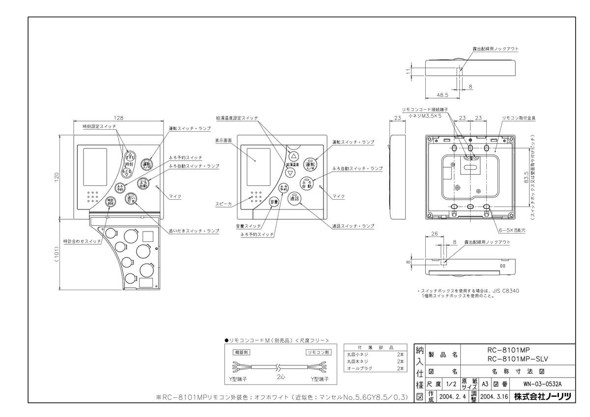 RC-8101MP-SLV ノーリツ NORITZ QPCK041 給湯リモコン RC-8101MP RC-8101MP-SLV ノーリツ NORITZ QPCK041 給湯リモコン RC-8101MP