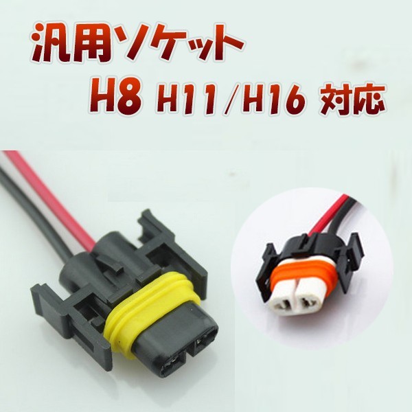 H8 H9 H11 H16 correspondence socket 2 piece set female socket female coupler pedestal all-purpose socket various possible to use electrical series 1 months guarantee 