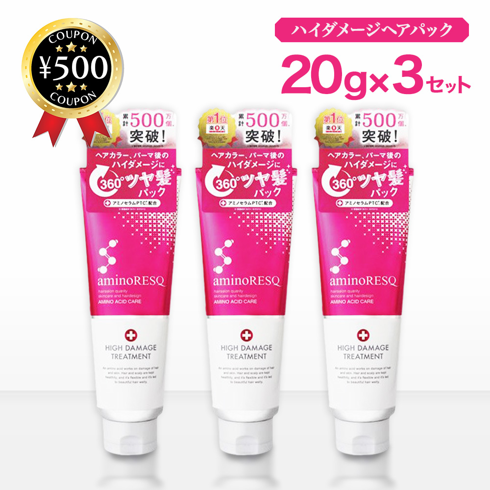 アミノレスキュー アミノレスキュー ハイダメージトリートメント ヘアパック 200g×3 トリートメント、ヘアパックの商品画像