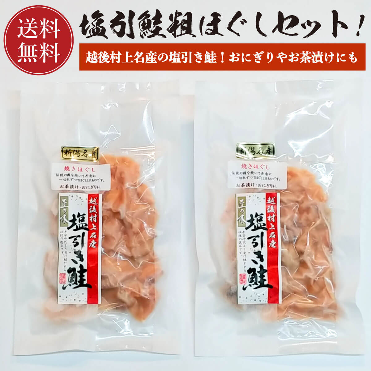 [ free shipping ] salt . salmon .... set 120g×2 pack [ freezing ].. keta salmon salt discount salmon . after Murakami name production Niigata . salmon salmon roasting fish high class salt salmon 