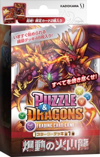 メディアファクトリー パズル＆ドラゴンズTCG スターターデッキ 第1弾 爆動の火山龍 トレーディングカードの商品画像