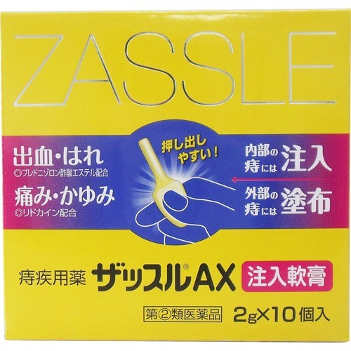 ザッスルAX注入軟膏 2g × 10個 （指定第2類医薬品） 痔の薬の商品画像