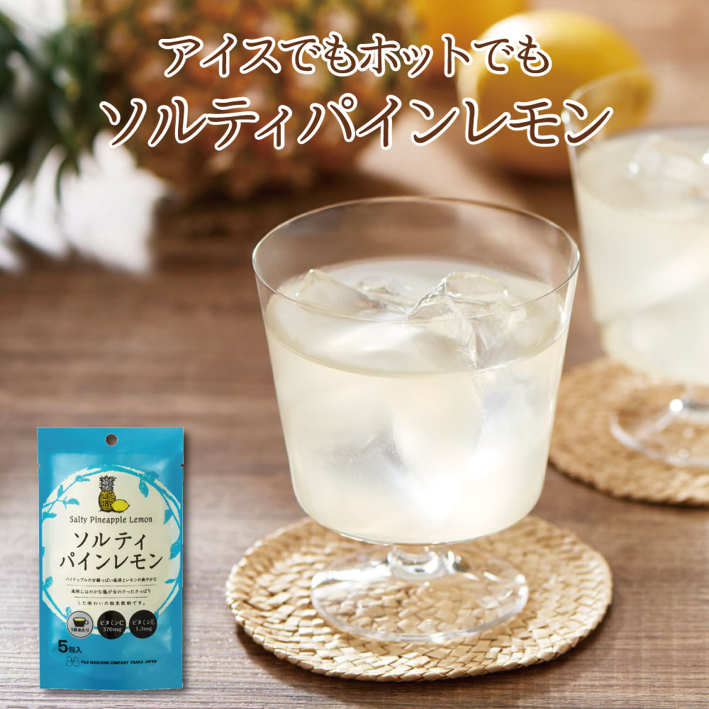 ソルティパインレモン 袋 65g（13g×5包入）×1の商品画像