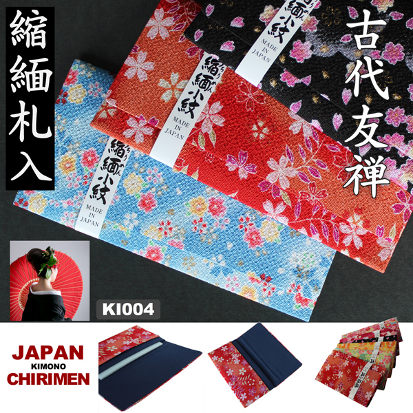 ... inserting CHIRIMEN PURSE ticket inserting lottery inserting gift Kyoto pattern assortment made in Japan . earth production 