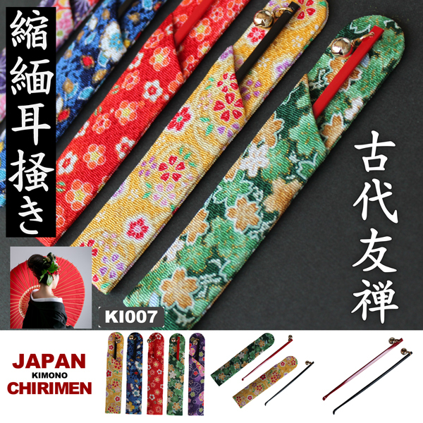 .. ear .. case attaching EAR PICK WITH CHIRIMEN CASE paint ear .. Kyoto pattern assortment made in Japan . earth production 