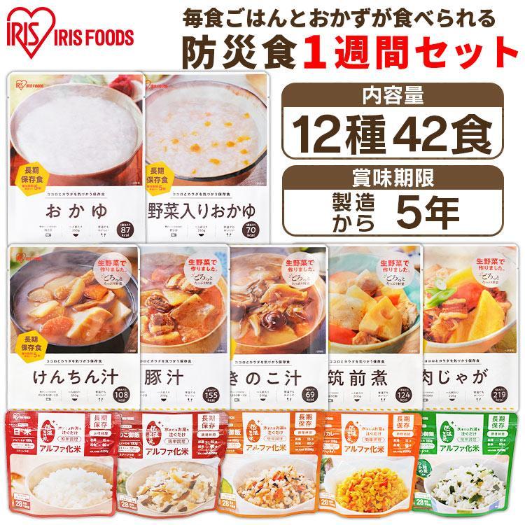 アイリスフーズ アイリスフーズ 防災食 ごはんおかず 7日分 12種 42食セット 非常用食品の商品画像