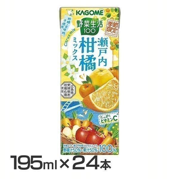 KAGOME 野菜生活100 瀬戸内柑橘ミックス 195ml×24本 紙パック 野菜生活100 野菜ジュースの商品画像
