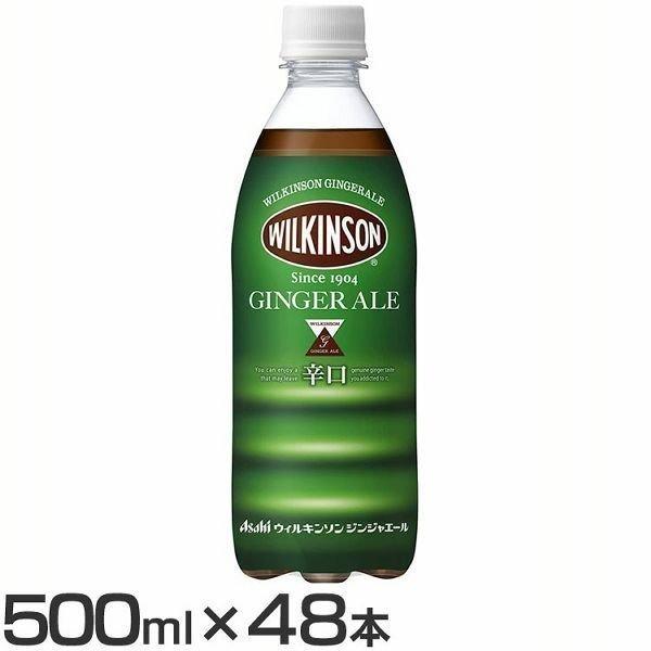 ウィルキンソン ジンジャエール 500ml × 48本 ペットボトルの商品画像
