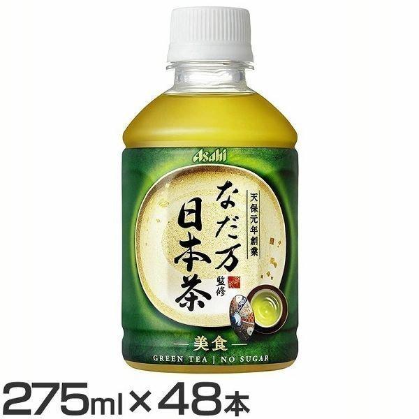 アサヒ飲料 アサヒ なだ万監修 日本茶 275ml×48本 ペットボトル お茶（ソフトドリンク）の商品画像