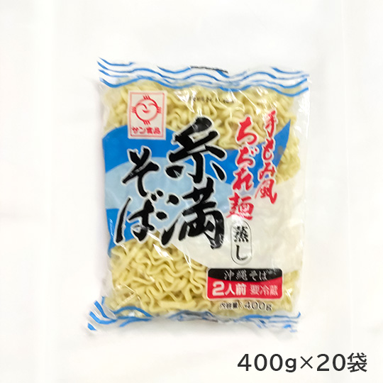 サン食品 糸満そば 400g×20個の商品画像