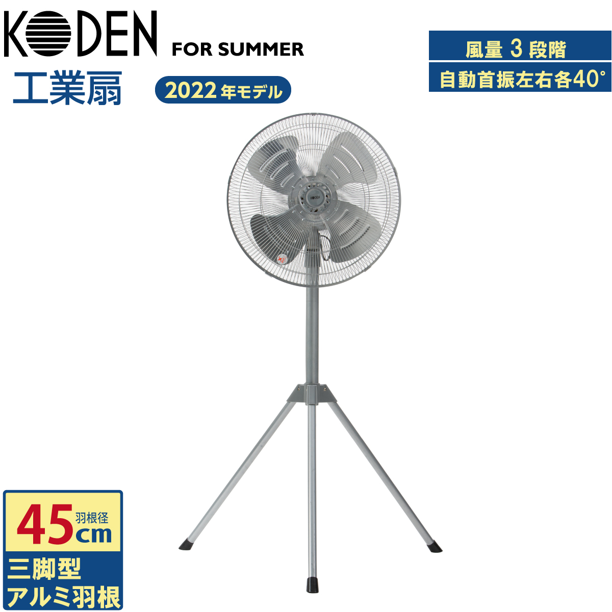 スイデン 工場扇ウォールタイプ SF-45MV-2VA 工場扇、工場扇風機 - 最