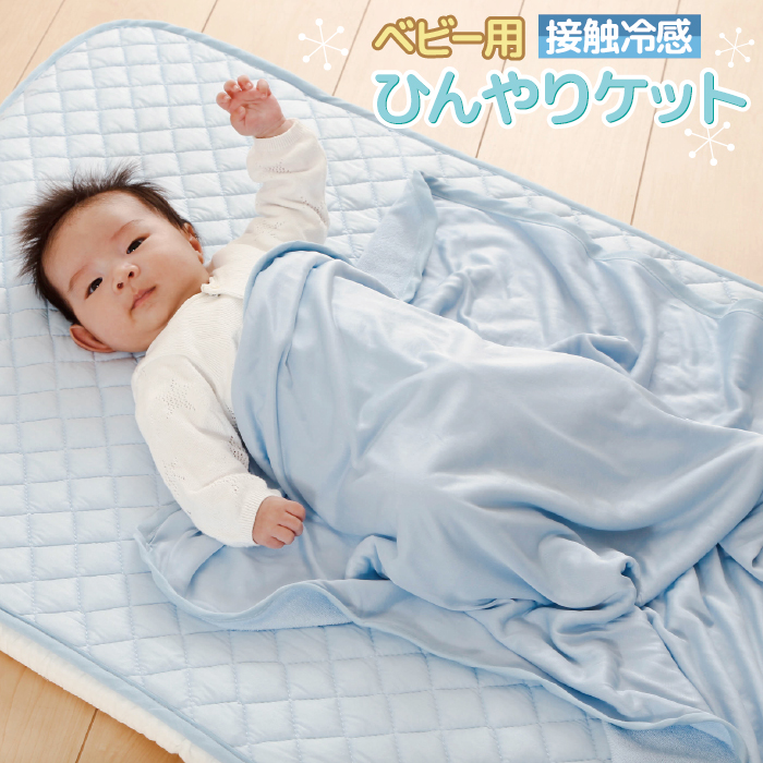  for baby .... Kett ........ feeling baby cool pie ru... heat countermeasure baby bedding for summer contact cold sensation Kids blue 