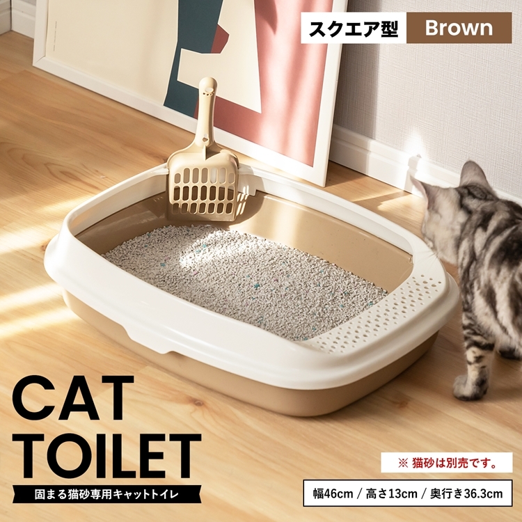 コーナン コーナン キャットトイレ スクエアBR スクエアブラウン 猫用トイレの商品画像