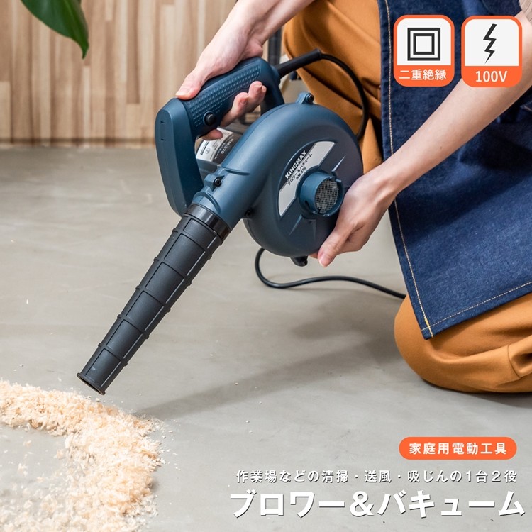 コーナンオリジナル LIFELEX ACハンディブロワ KM-370/作業場 清掃