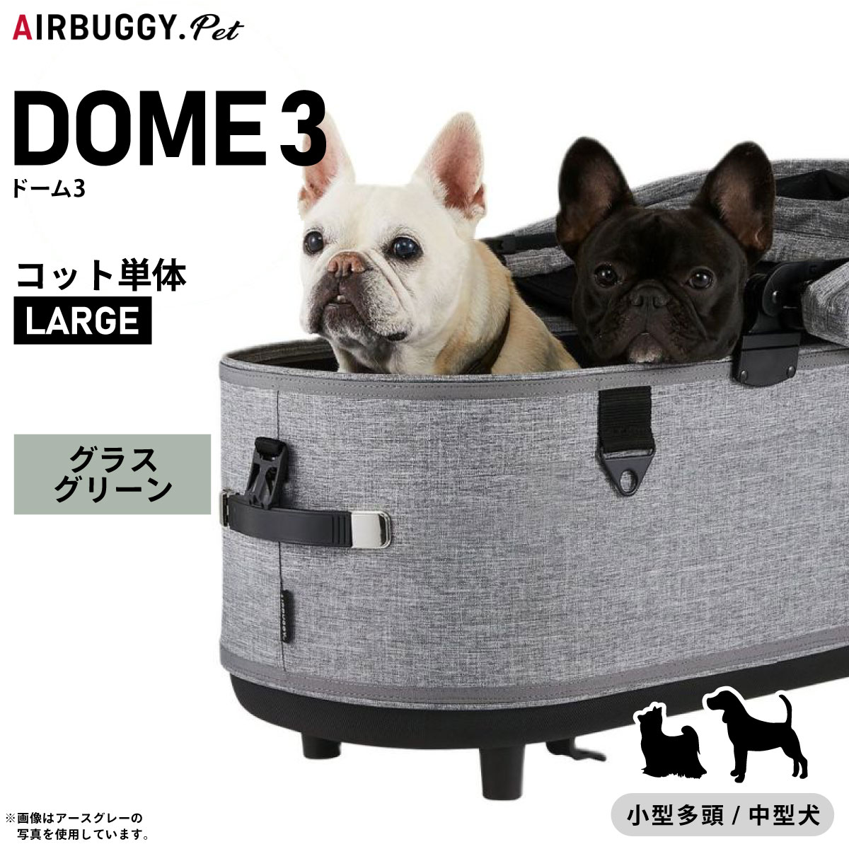 AIRBUGGY DOME3 コット 単品の商品画像