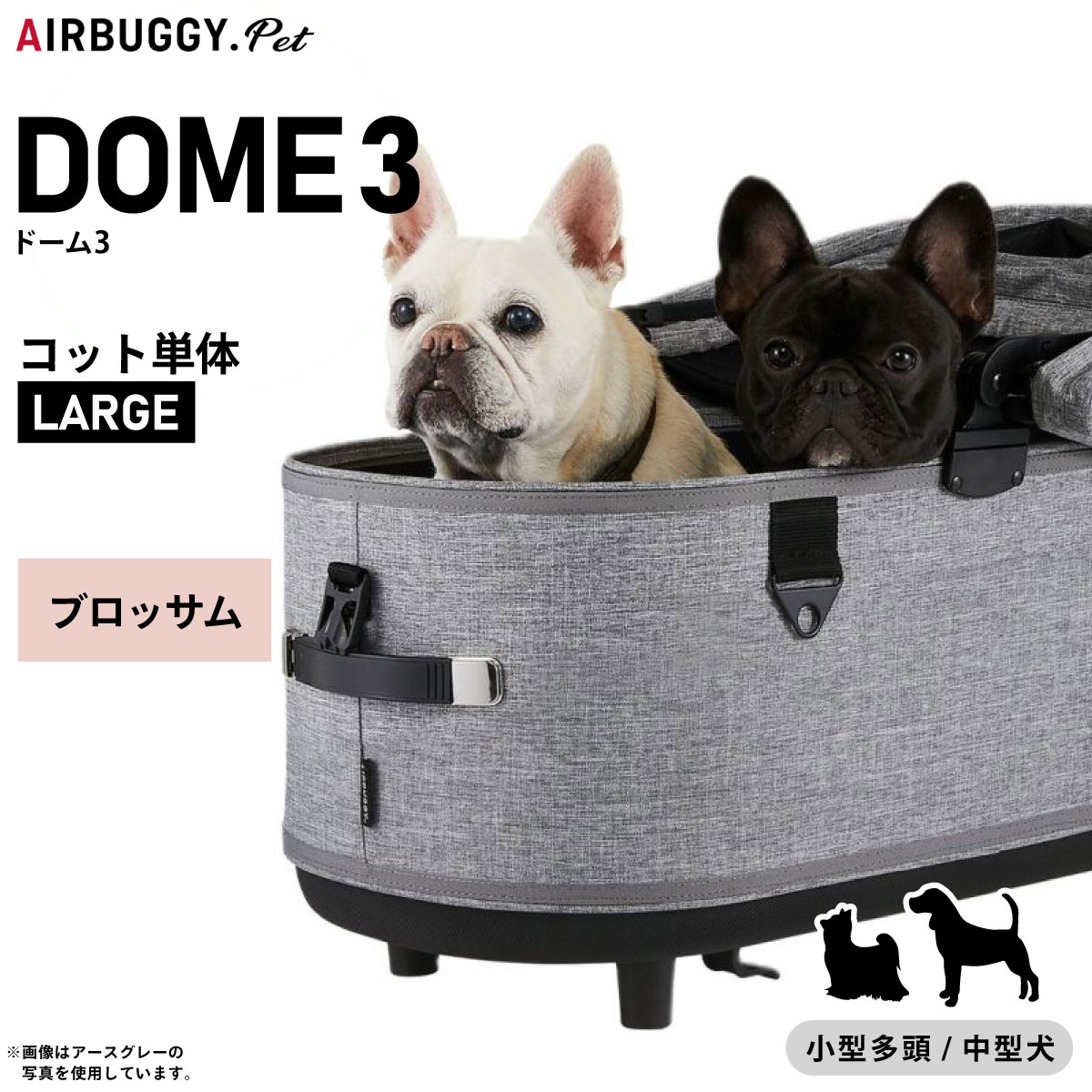 AIRBUGGY DOME3 コット 単品の商品画像