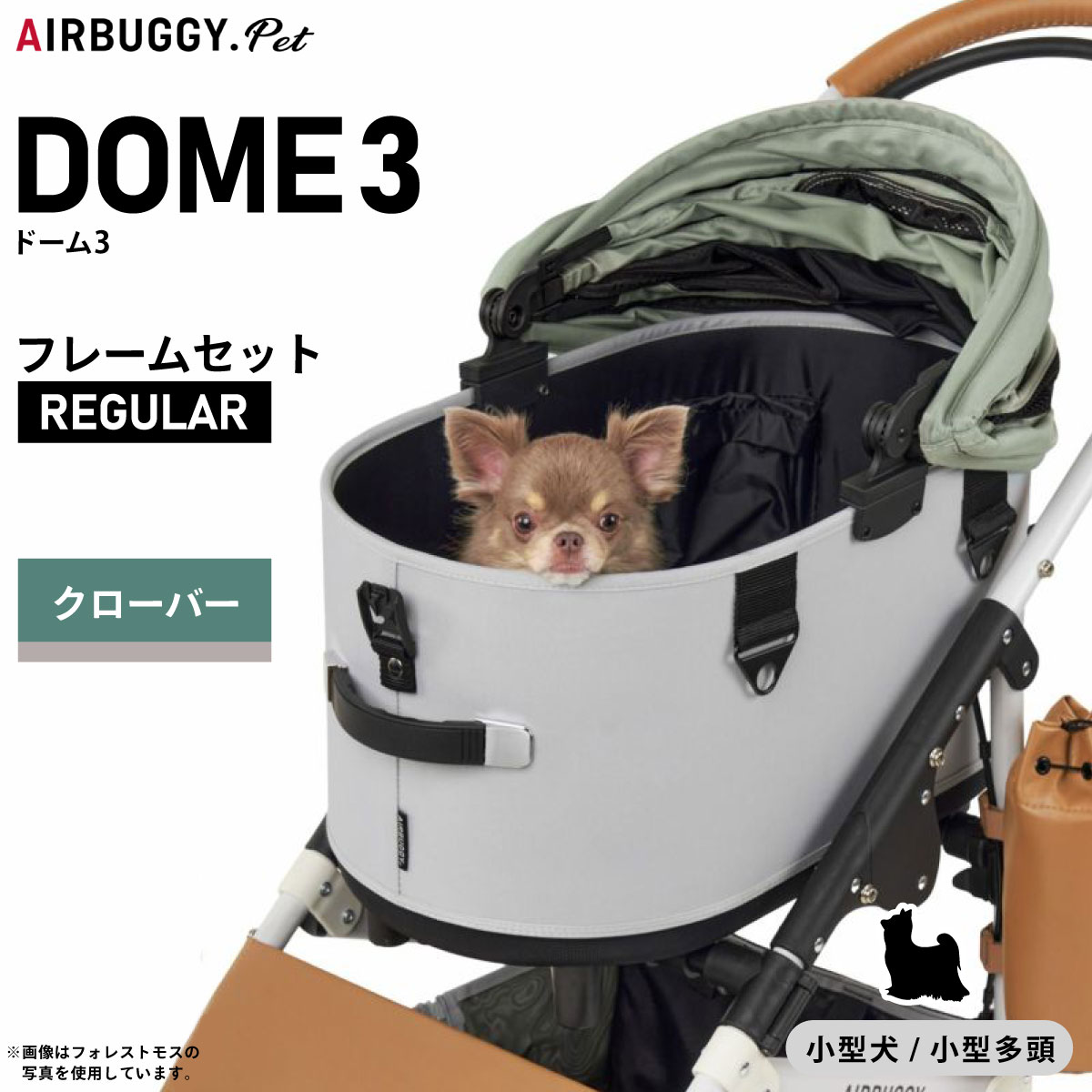 AIRBUGGY DOME3 レギュラーサイズ （クローバー） DOME ペットカート