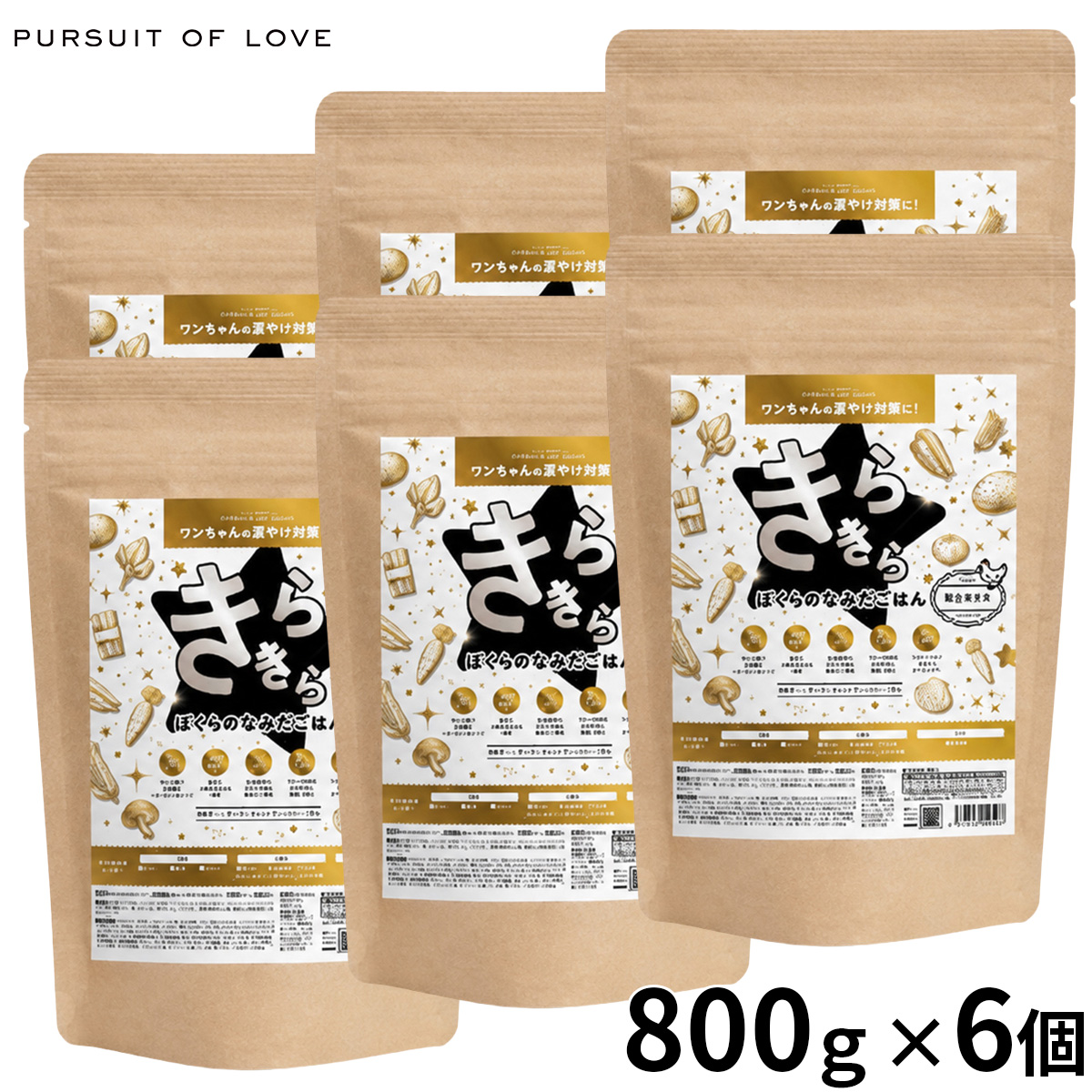 PURSUIT OF LOVE きらきらぼくらのなみだごはん 800g ×1セット