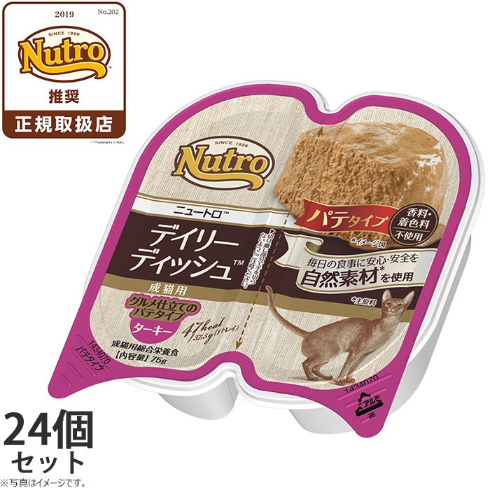 MARS（ペット用品、食品） ニュートロ デイリーディッシュ パテタイプ 成猫用 ターキー（37.5g×2食入）×24個 ニュートロ 猫缶、ウエットフードの商品画像