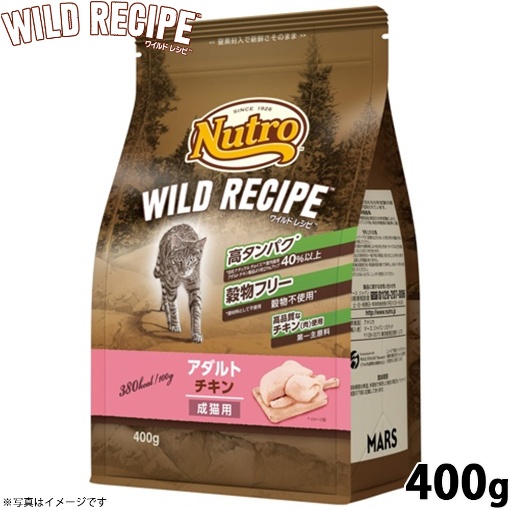 MARS（ペット用品、食品） ニュートロ ワイルドレシピ アダルト チキン 400g×1個 ニュートロ WILD RECIPE 猫用ドライフードの商品画像