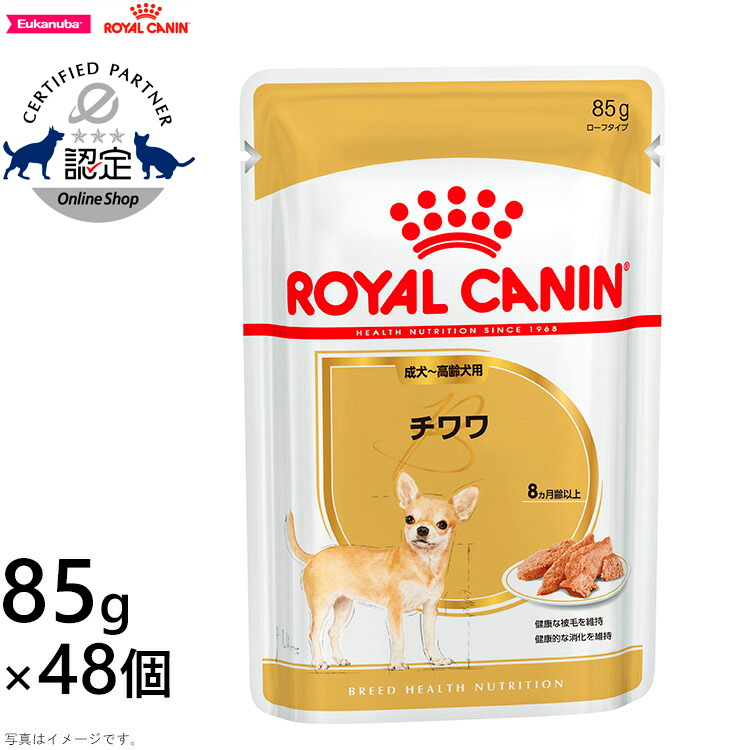 ロイヤルカナン チワワ ウェット パウチ 成犬～高齢犬用 85g×48個の商品画像