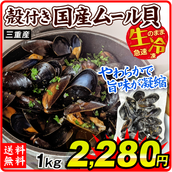  mussel domestic production . attaching mussel 1kg with translation raw cold 500g×2 sack free shipping freezing flight best-before date 2023 year 10 month country ..