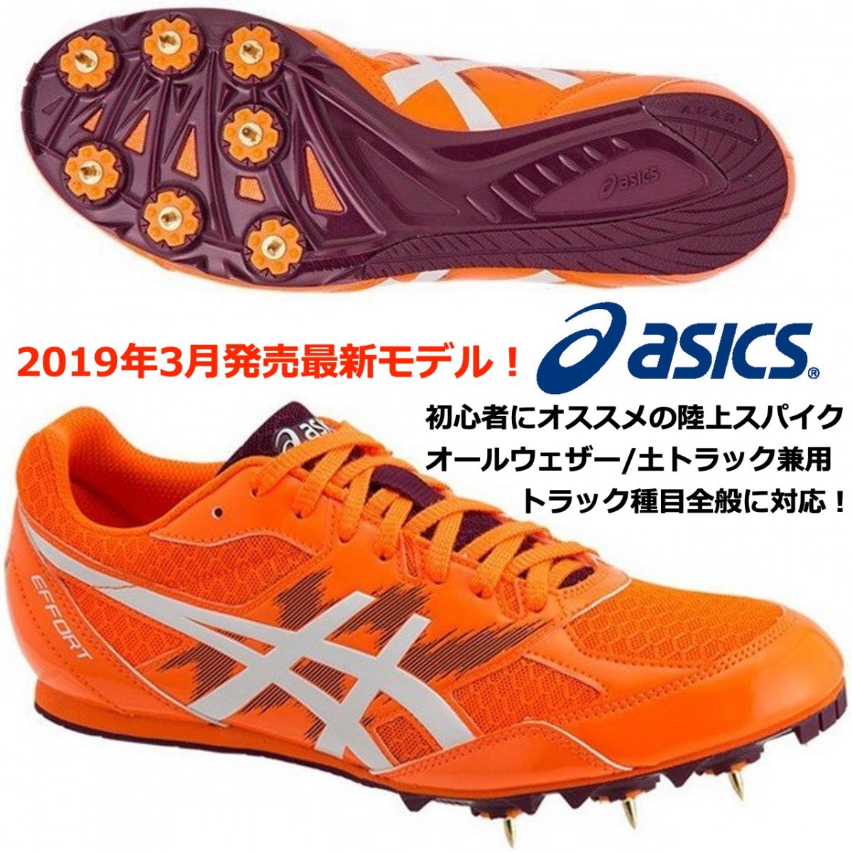 ASICS 陸上 スパイクシューズEFFORT MK 1091A014 510 ASICS 【セール】アシックス asics EFFORT MK 1091A014-510 陸上