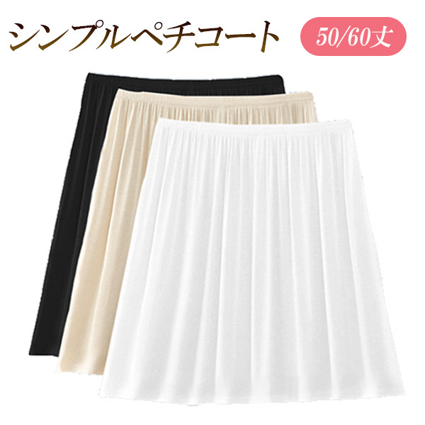 pechi coat pechi skirt simple inner Ran Jerry lady's .. prevention underwear stretch black white beige white black . color free shipping mail service 