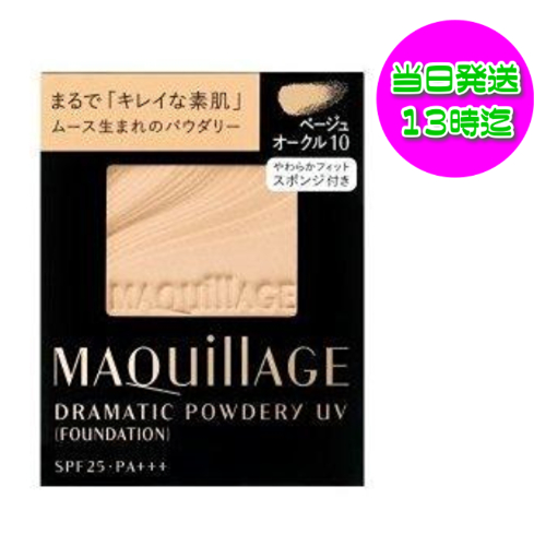 MAQuillAGE マキアージュ ドラマティックパウダリー UV ベージュオークル10 レフィル 9.2g パウダーファンデーションの商品画像