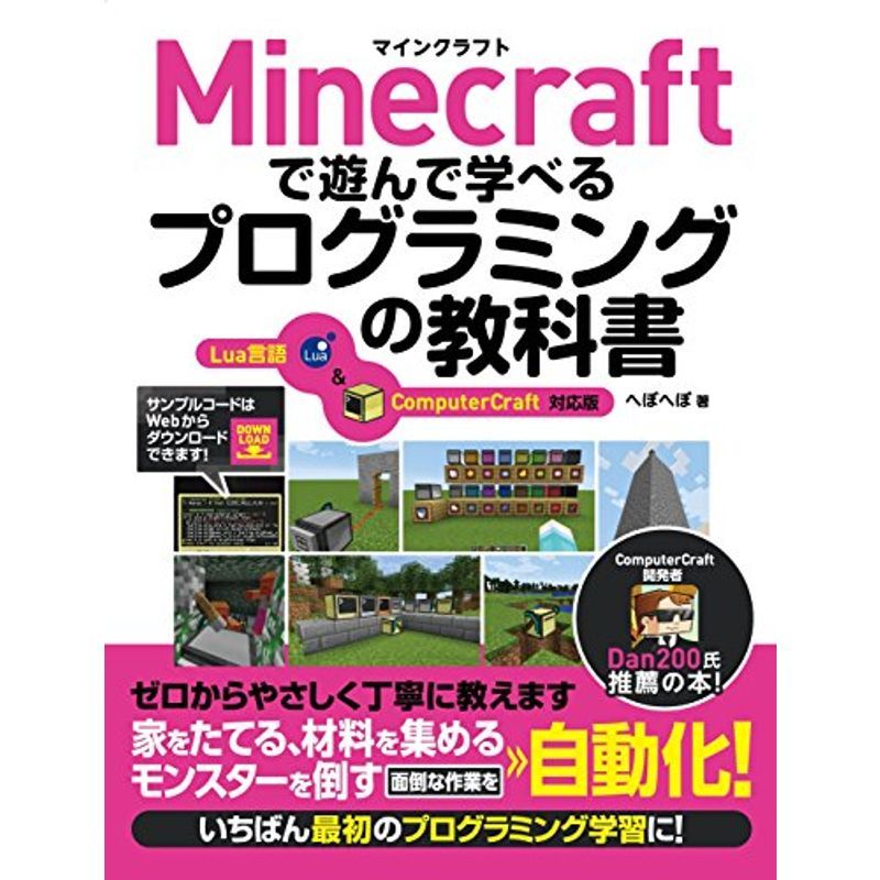 Minecraft....... programming. textbook Lua language &amp;ComputerCraft correspondence version 