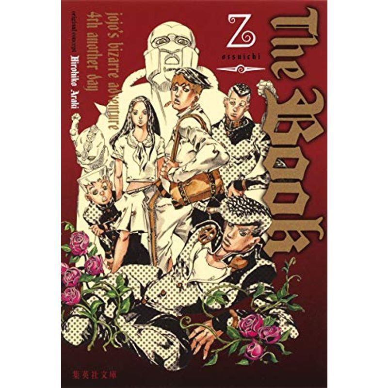 The Book ~jojo*s bizarre adventure 4th another day~ ( Shueisha Bunko )