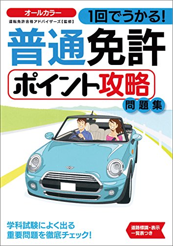1 times .... usual license Point .. workbook (NAGAOKA driving license series )