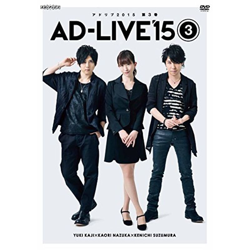 [AD-LIVE 2015] no. 3 шт (...× название .. тканый × Suzumura Ken'ichi ) DVD