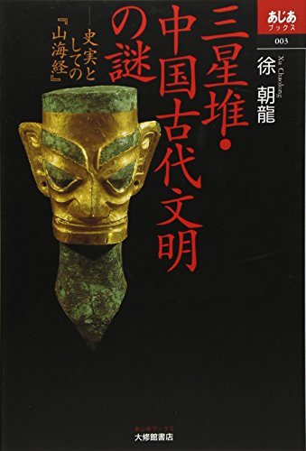  three star .* China old fee writing Akira. mystery? history real as. [ mountain sea .] (... books )