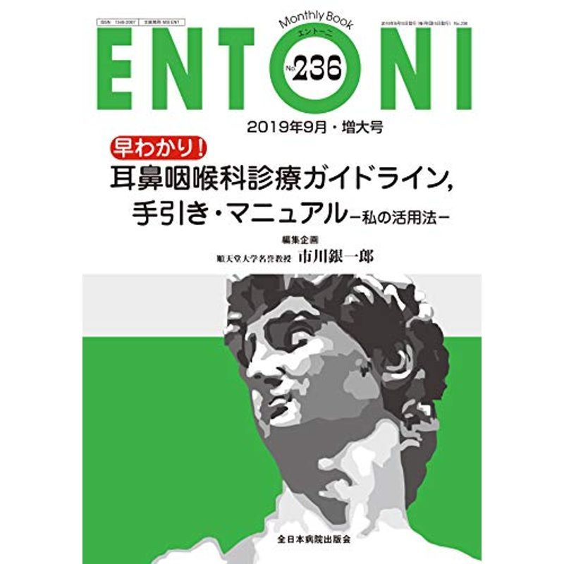 .... ear nose ... medical aid guideline, hand discount * manual - my practical use law -(MB ENTONI(ento-ni))