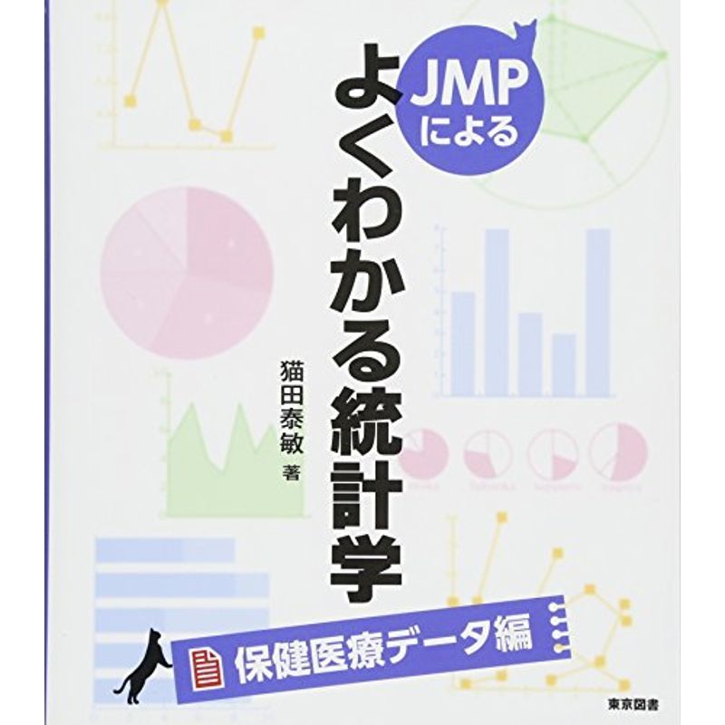 JMP because of good understand statistics health preservation medical care data compilation 