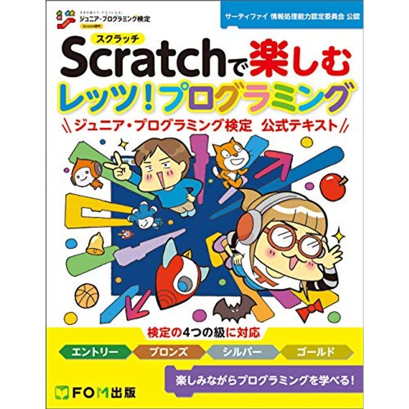 Scratch. приятный let's программирование Junior * программирование сертификация официальный текст 