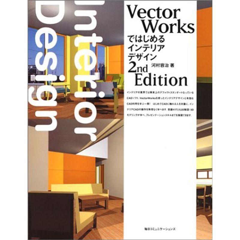 VectorWorks. впервые . интерьер дизайн 2nd Edition
